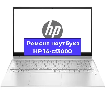 Замена экрана на ноутбуке HP 14-cf3000 в Перми